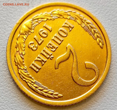 2 копейки 1973 года Штемпельный Блеск до 29.07 в 22.00 - 1753620373177