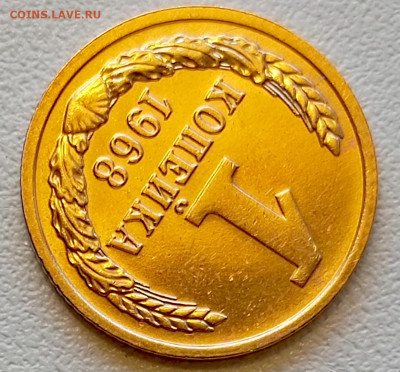 1 копейка 1968 года Штемпельный Блеск до 29.07 в 22.00 - 1753621624591