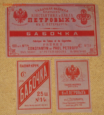 Табачные этикетки Императорской России до 1917 года. - IMG_0001.JPG