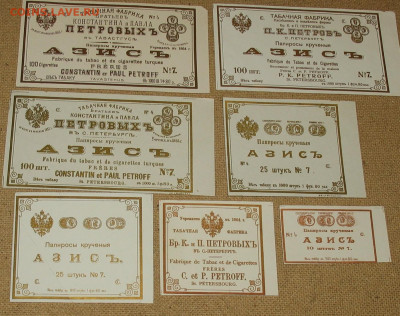 Табачные этикетки Императорской России до 1917 года. - IMG_0004.JPG
