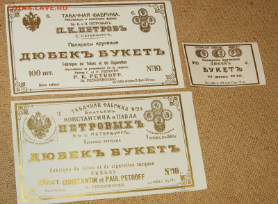 Табачные этикетки Императорской России до 1917 года. - IMG_0003.JPG