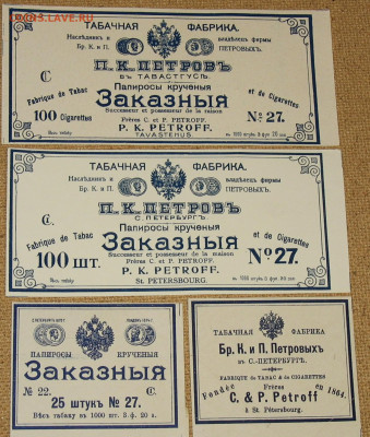 Табачные этикетки Императорской России до 1917 года. - IMG_0001.JPG