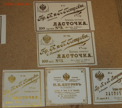 Табачные этикетки Императорской России до 1917 года. - IMG_0004.JPG
