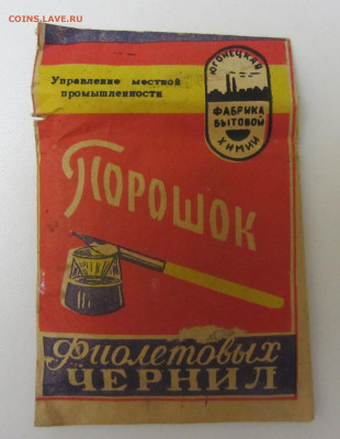 Чернила СССР - IMG_0713.JPG