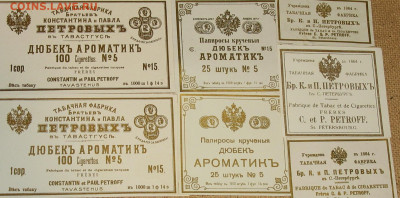 Табачные этикетки Императорской России до 1917 года. - IMG_0001.JPG