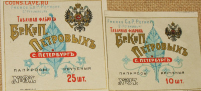 Табачные этикетки Императорской России до 1917 года. - IMG_0003.JPG