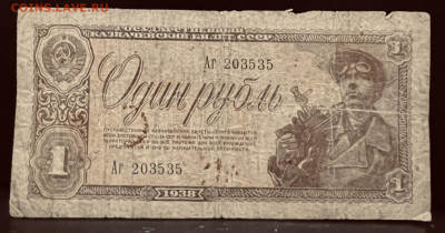 1 рубль 1938 год. До 31.12.в 22-00 мск - FullSizeRender (16)