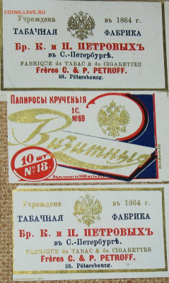 Табачные этикетки Императорской России до 1917 года. - IMG_0001.JPG