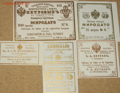 Табачные этикетки Императорской России до 1917 года. - IMG_0003.JPG