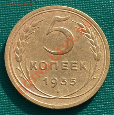 5 копеек 1935 старый тип! до 22:00 17.02.12 по МСК. - DSC_0016.JPG
