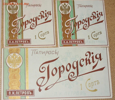 Табачные этикетки Императорской России до 1917 года. - IMG_0006.JPG