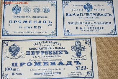Табачные этикетки Императорской России до 1917 года. - IMG_0001.JPG