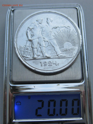 1 рубль 1924 - IMG_9343.JPG