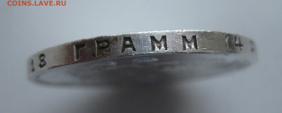 1 рубль 1924 - IMG_9339.JPG