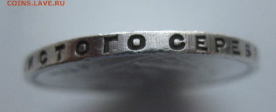 1 рубль 1924 - IMG_9338.JPG