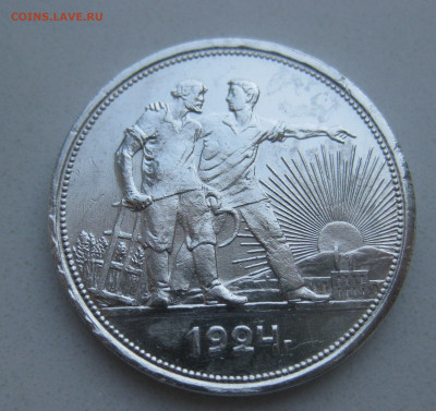 1 рубль 1924 - IMG_9334.JPG