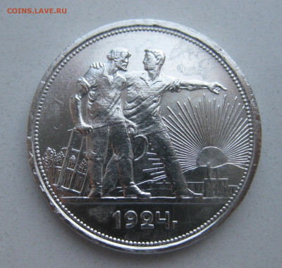 1 рубль 1924 - IMG_9332.JPG