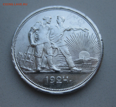 1 рубль 1924 - IMG_9330.JPG