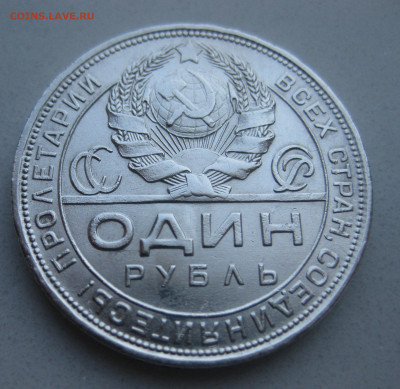 1 рубль 1924 - IMG_9324.JPG