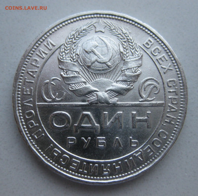 1 рубль 1924 - IMG_9323.JPG