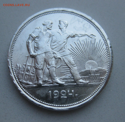 1 рубль 1924 - IMG_9322.JPG