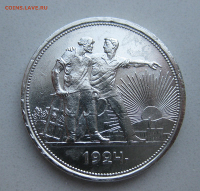 1 рубль 1924 - IMG_9319.JPG