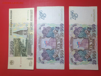 10000 рублей 1993 94 и 95 - 20250727_225035