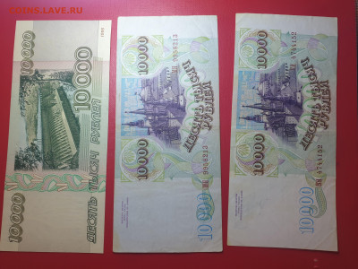 10000 рублей 1993 94 и 95 - 20250727_225112