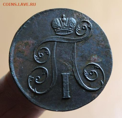 2 коп; 1801г. ЕМ.   01.08.25г. 22:00. Москвы. - 2 копейки 1801г ем. 1 коп-1846г. см 056.JPG