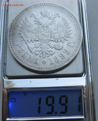 1 рубль 1899 ФЗ - IMG_8589.JPG