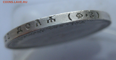1 рубль 1899 ФЗ - IMG_8587.JPG