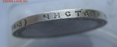 1 рубль 1899 ФЗ - IMG_8581.JPG