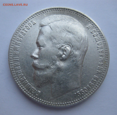 1 рубль 1899 ФЗ - IMG_8579.JPG