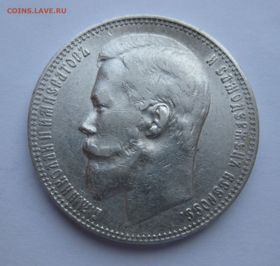 1 рубль 1899 ФЗ - IMG_8577.JPG
