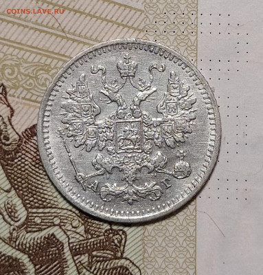 5 копеек 1884 СПБ АГ до 28.07 22-10 мск - 5-84-3