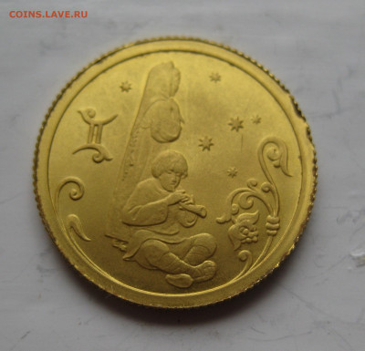 25 рублей 2005 Близнецы - IMG_5611.JPG