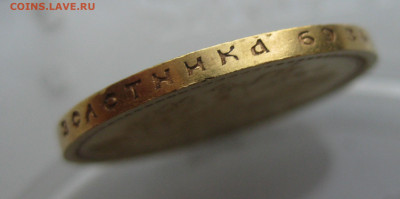 15 рублей 1897 АГ - IMG_9236.JPG