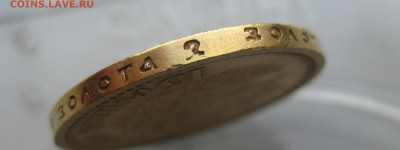 15 рублей 1897 АГ - IMG_9234.JPG