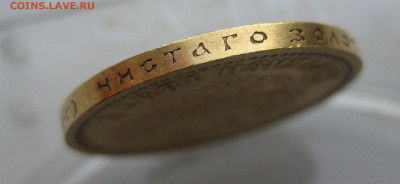 15 рублей 1897 АГ - IMG_9232.JPG