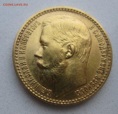 15 рублей 1897 АГ - IMG_9227.JPG