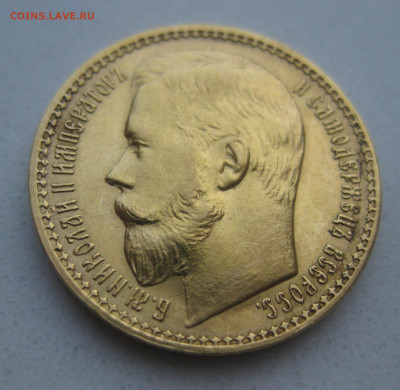 15 рублей 1897 АГ - IMG_9223.JPG