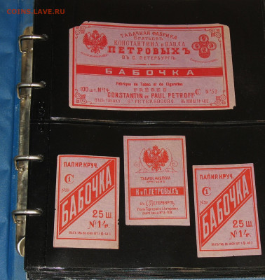 Табачные этикетки Императорской России до 1917 года. - IMG_0001.JPG