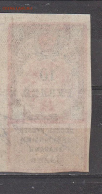 СССР 1922 10 рублей  (гербовая марка -1 выпуск) до 01 08 - 347а