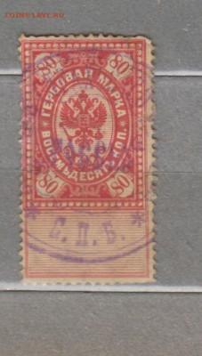Россия гербовая марка 80 копеек до 01 08 - 349