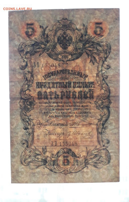 5 рублей 1909 года ЗВ Коншин Иванов. до 22-00 мск. 30.07.25 - 20250725_183621