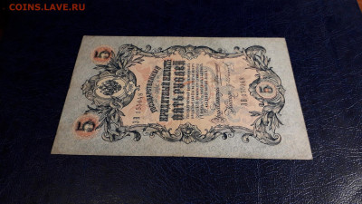 5 рублей 1909 года ЗВ Коншин Иванов. до 22-00 мск. 30.07.25 - 20250725_190144