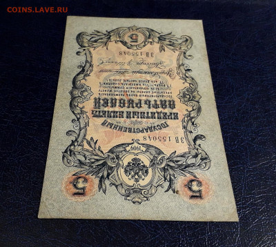 5 рублей 1909 года ЗВ Коншин Иванов. до 22-00 мск. 30.07.25 - 20250725_190120