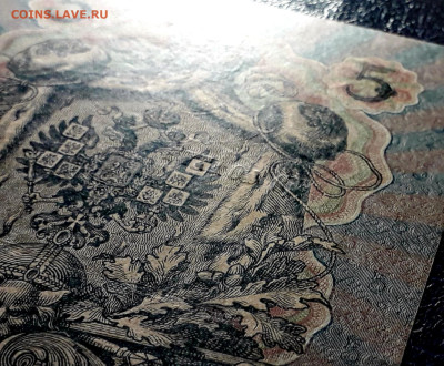 5 рублей 1909 года ДЭ Коншин Овчинников.до 22-00 мск. 30.07. - 20250725_185227