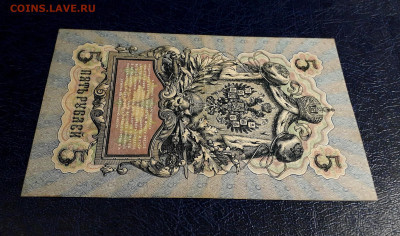 5 рублей 1909 года ЗН  Коншин Гаврилов.]до 22-00 мск. 30.07 - 20250725_185939