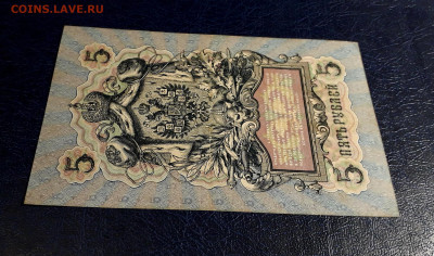 5 рублей 1909 года ЗН  Коншин Гаврилов.]до 22-00 мск. 30.07 - 20250725_185927